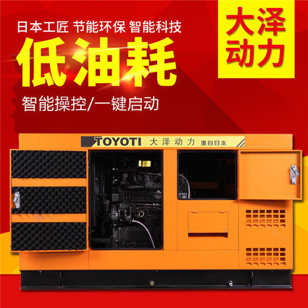 大澤40kw靜音柴油發電機廠家-- 上海豹羅實業有限公司