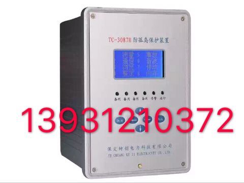 光伏并網高壓防孤島保護裝置-- 河北保定特創電力科技有限公司