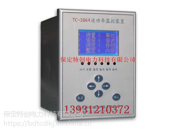 充電樁逆功率監控裝置-- 河北保定特創電力科技有限公司