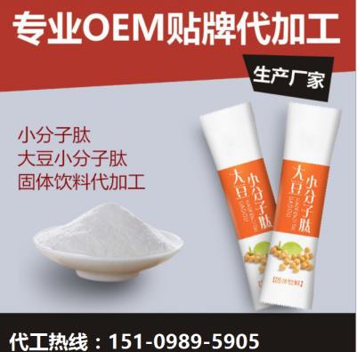 廠家代工?直營店大豆小分子肽OEM貼牌代加工廠?-- 昊德(上海）生物科技有限公司