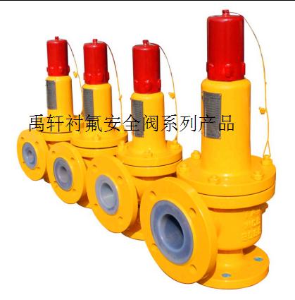 A42F46-16C彈簧全啟封閉式安全閥 化工鹽酸管道安全閥-- 上海禹軒泵閥有限公司