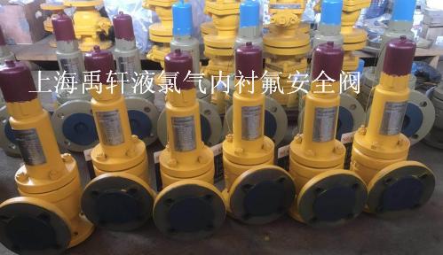 WA42F46耐腐蝕襯氟安全閥 襯氟閥門 禹軒襯氟安全閥-- 上海禹軒泵閥有限公司