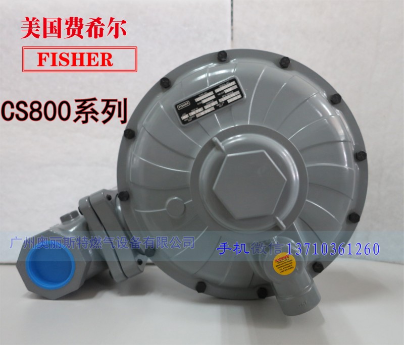 CS800IR調(diào)壓器，美國費希爾Fisher調(diào)壓器-- 廣州奧麗斯特燃氣設(shè)備有限公司
