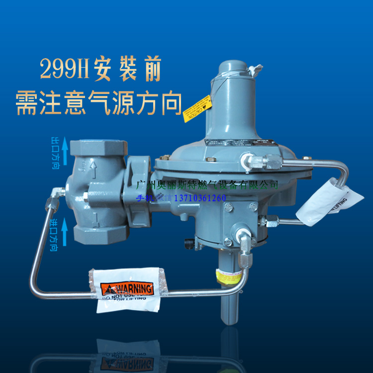 299H-MBK/D7調(diào)壓閥，299H燃氣調(diào)壓閥-- 廣州奧麗斯特燃氣設(shè)備有限公司