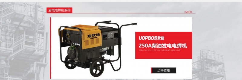 大澤動力發電電焊機-- 上海大澤動力實業有限公司