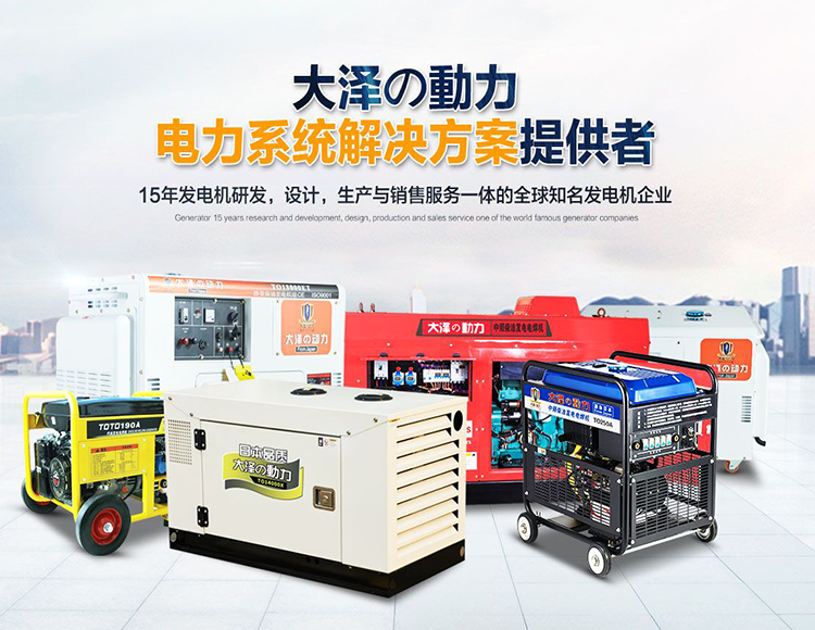 大澤動力柴油發電機-- 上海大澤動力實業有限公司