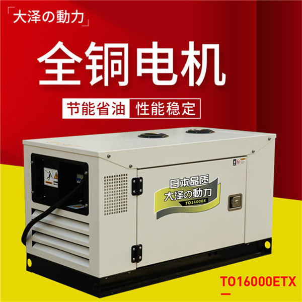 電啟動水冷15千瓦無刷柴油發電機組-- 上海豹羅實業有限公司