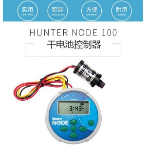 美國亨特NODE-100干電池控制器