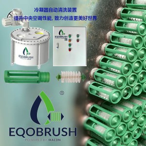 管殼式換熱器自動清洗除垢廣州EQOBRU