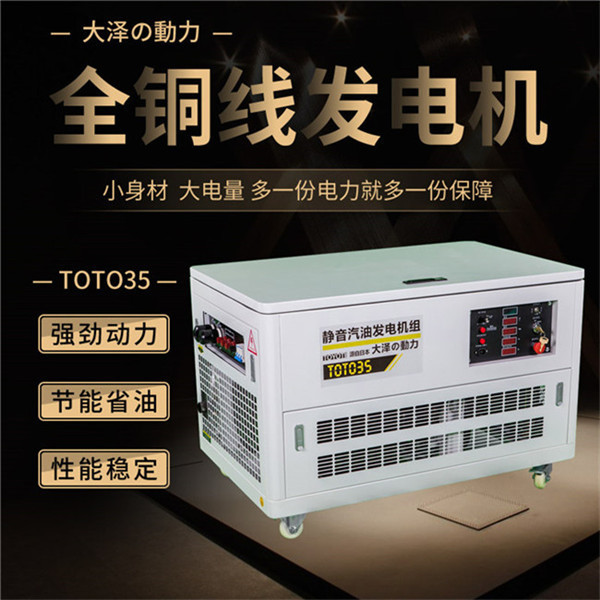 水冷靜音35千瓦無刷汽油發(fā)電機組-- 上海豹羅實業(yè)有限公司