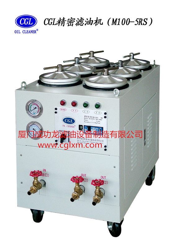 精密濾油機M100-5RS-- 廈門成功龍濾油設備制造有限公司