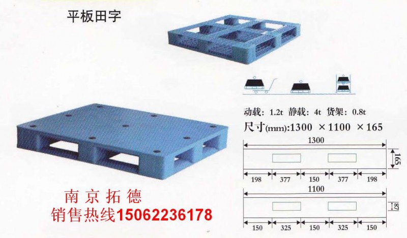 南京塑料托盤—平板田字系列公司推薦拓德倉儲設備-- 南京拓德倉儲設備有限公司