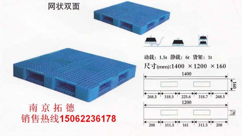 南京塑料托盤—網狀雙面系列公司推薦拓德倉儲設備-- 南京拓德倉儲設備有限公司