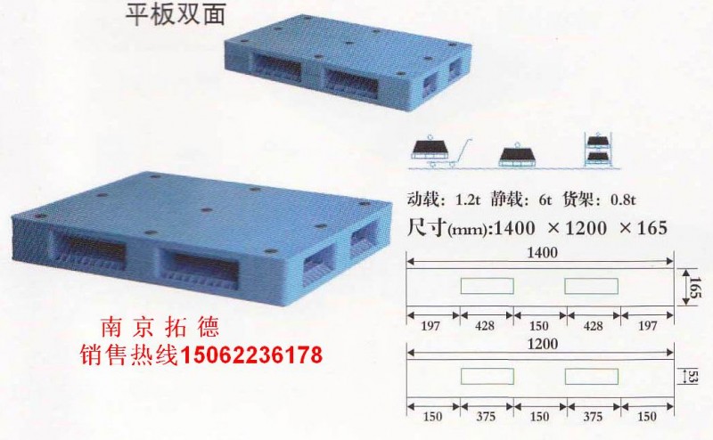 南京塑料托盤—平板雙面系列公司推薦拓德倉儲設備-- 南京拓德倉儲設備有限公司