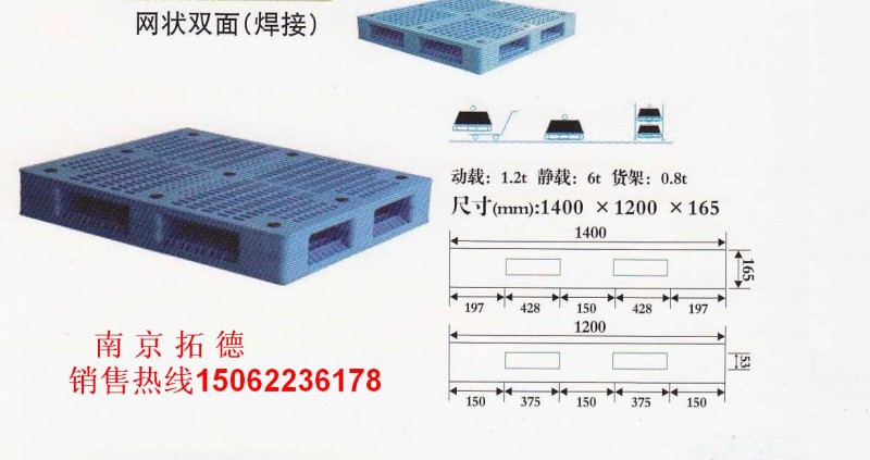 南京塑料托盤—網狀雙面（焊接）系列公司推薦拓德倉儲設備-- 南京拓德倉儲設備有限公司