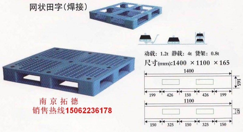 南京塑料托盤—網狀田字（焊接）系列公司推薦拓德倉儲設備-- 南京拓德倉儲設備有限公司