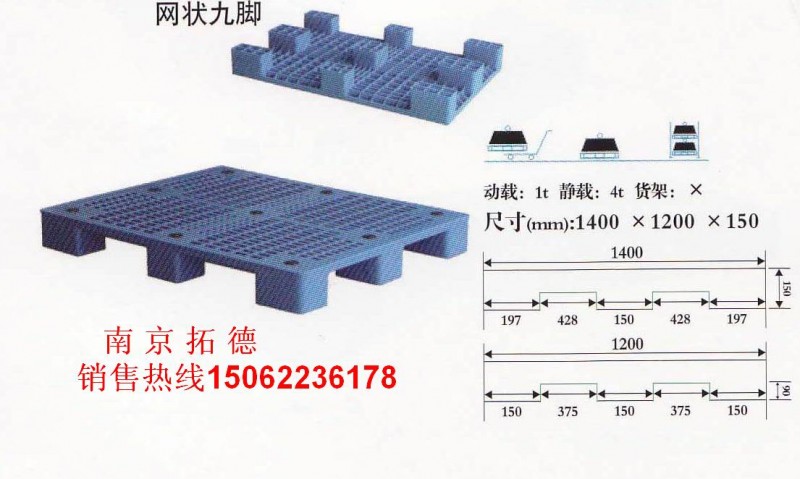 南京塑料托盤—網狀九腳系列公司推薦拓德倉儲設備-- 南京拓德倉儲設備有限公司