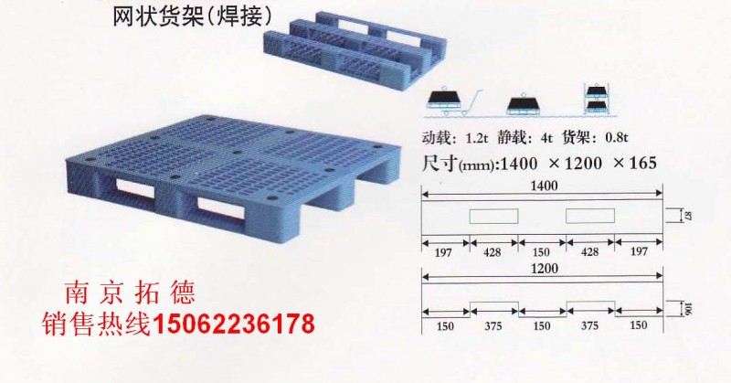 南京塑料托盤—網狀貨架（焊接）系列公司推薦拓德倉儲設備-- 南京拓德倉儲設備有限公司