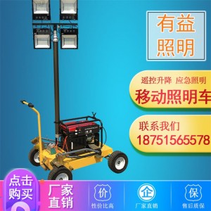 標準柴油移動升降照明車汽油發電便攜