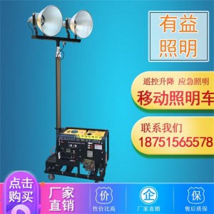 移動燈塔 汽柴油發電機遙控氣動升降