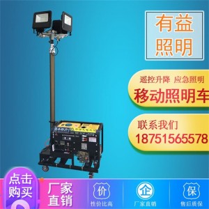 帶4或6盞燈的移動式照明塔升降移動照