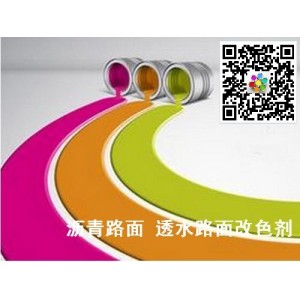 靖江產瀝青水泥路面改色