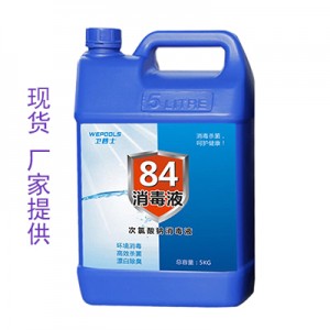 次氯酸鈉衛普士84消毒液 消毒滅菌含