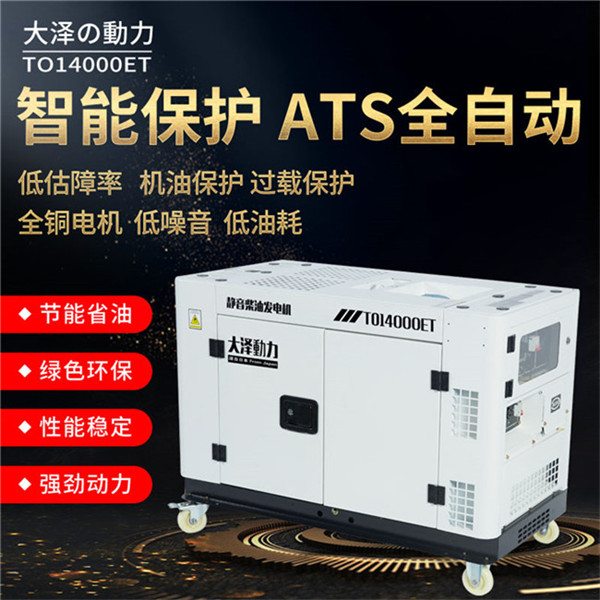 學校備用靜音10kw柴油發電機組-- 上海豹羅實業有限公司