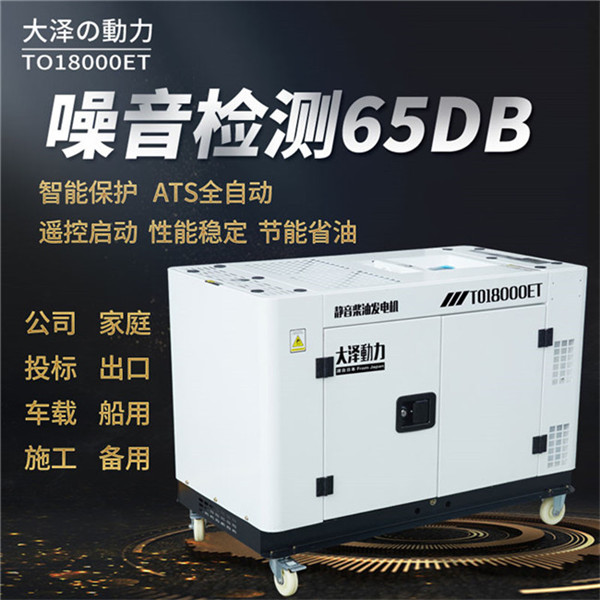 ?單位用靜音15kw柴油發(fā)電機(jī)參數(shù)-- 上海豹羅實(shí)業(yè)有限公司