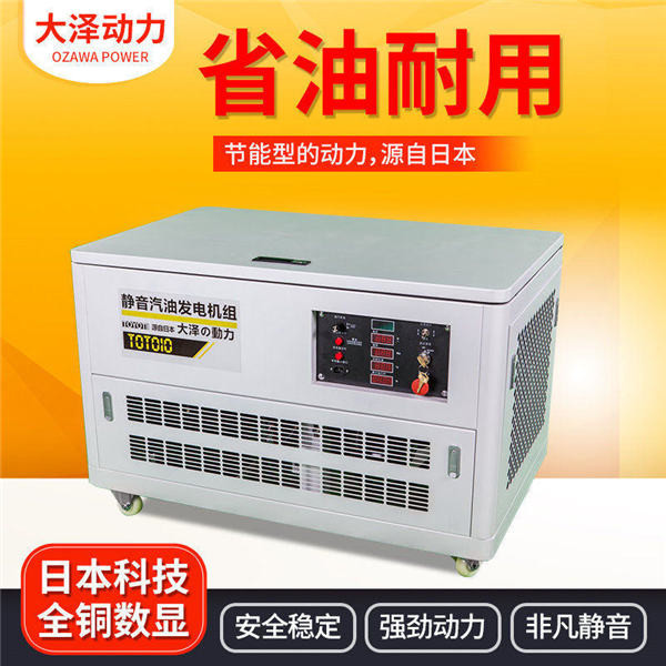 三相小型10千瓦靜音汽油發(fā)電機(jī)-- 上海豹羅實(shí)業(yè)有限公司