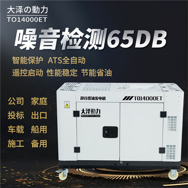 施工用靜音12千瓦水冷柴油發電機-- 上海豹羅實業有限公司