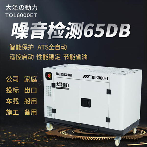 電啟動靜音15千瓦柴油發電機型號-- 上海豹羅實業有限公司