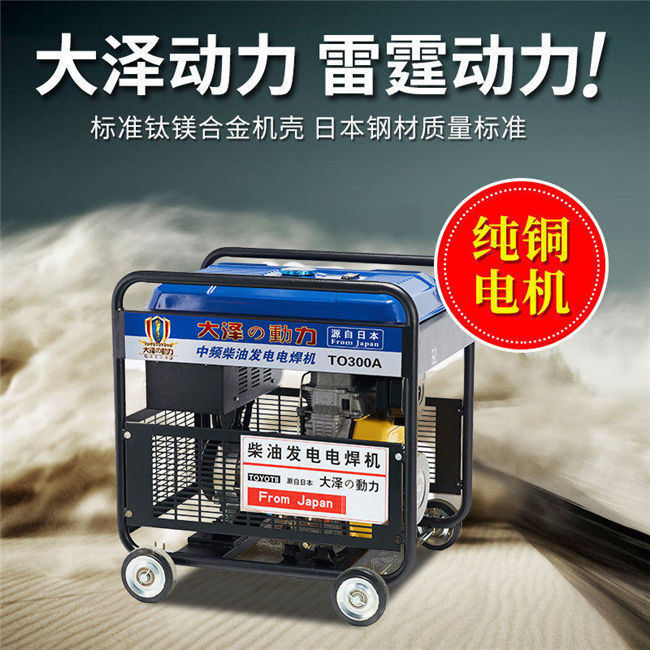 大澤柴油350A發(fā)電電焊機(jī)參數(shù)-- 上海豹羅實(shí)業(yè)有限公司