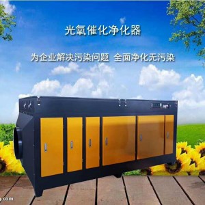 光氧催化廢氣處理設(shè)備介紹