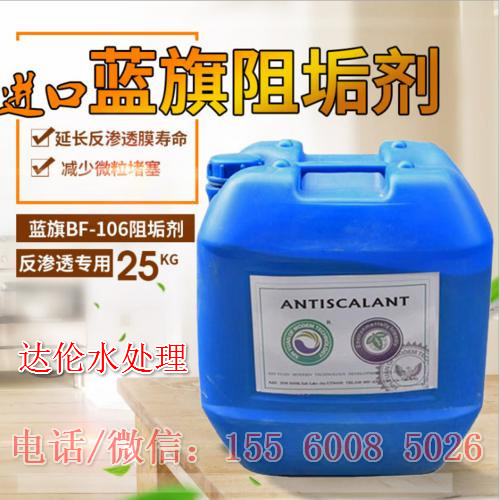 美國原裝進口藍旗阻垢劑BF106檢測報告報關單涉水報告-- 河南達倫水處理科技有限公司