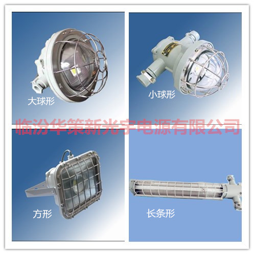 勁貝DGS15/127L(A)隔爆型LED巷道燈-- 臨汾華策新光宇電源有限公司