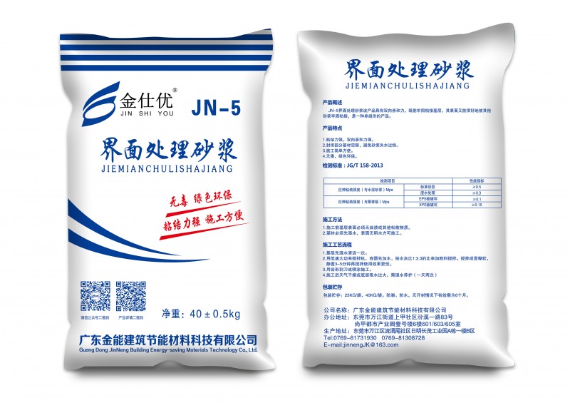 JN-5界面處理砂漿/干混砂漿/保溫砂漿/廣東東莞-- 廣東金能建筑節能材料科技有限公司