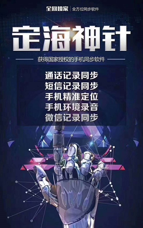 正版定海神針 定位 環境錄音 微信同步 短信同步-- 深圳市龍崗區國鑫和電子廠
