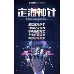 正版定海神針 定位 環境錄音 微信同