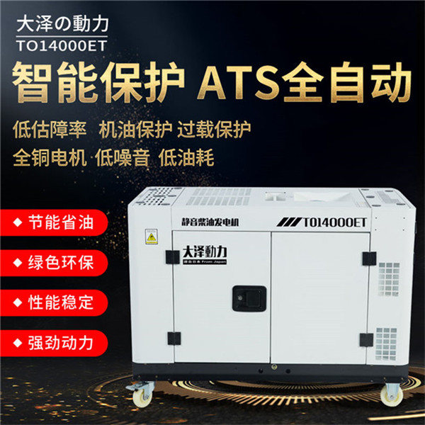 靜音12kw柴油發電機便攜式車載高原用-- 上海豹羅實業有限公司