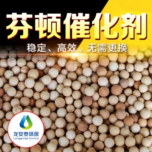 芬頓催化氧化填料，龍安泰廢水處理無