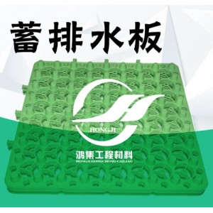 惠州市小區(qū)車庫頂部種植蓄排水板