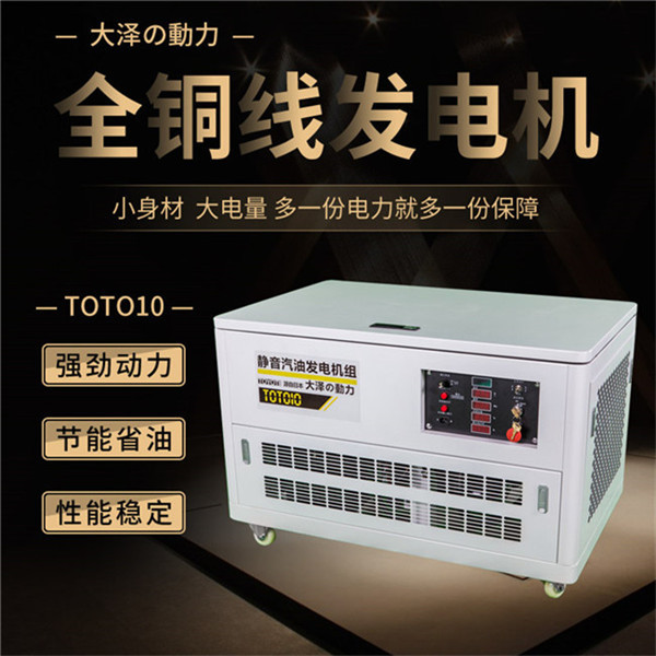 大澤10kw靜音汽油發電機報價-- 上海豹羅實業有限公司