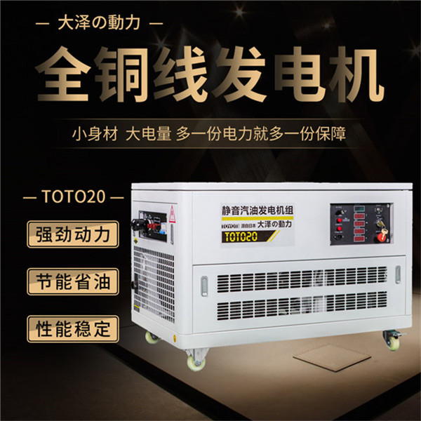 小區備用靜音25kw汽油發電機-- 上海豹羅實業有限公司