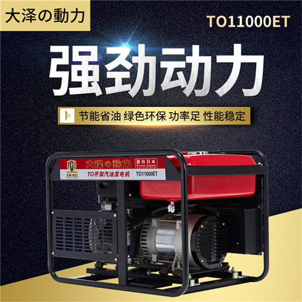 大澤10kw開架汽油發電機380v-- 上海豹羅實業有限公司