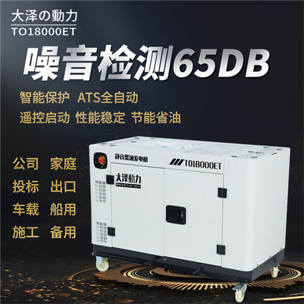 TO16000ET靜音12千瓦柴油發(fā)電機(jī)參數(shù)?-- 上海豹羅實(shí)業(yè)有限公司