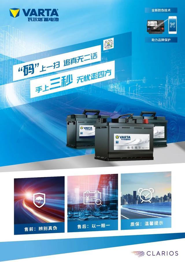 瓦爾塔蓄電池榮獲“最受渠道及連鎖門店歡迎品牌獎(jiǎng)”