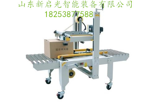 自動封箱機(jī)的產(chǎn)品分類有哪些-- 山東新啟光智能裝備有限公司