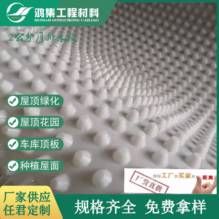 江門1.2cm地下車庫排水板樣品郵寄-- 惠州市鴻集工程材料有限公司