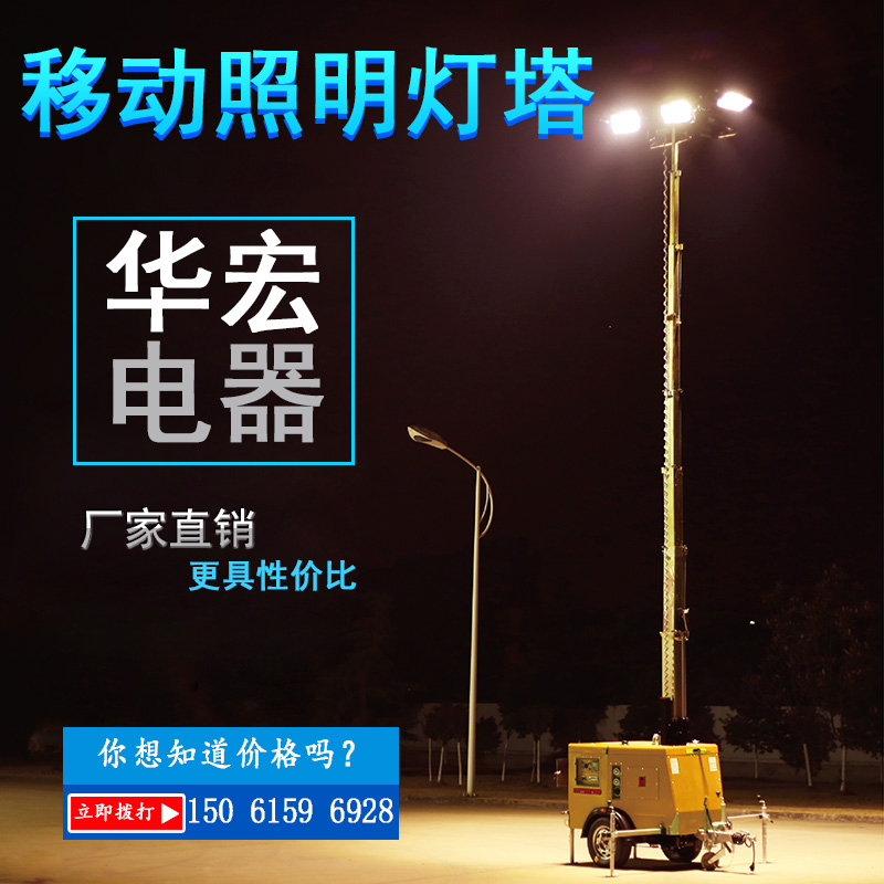 移動式照明車燈塔 用于場景、臨時照明-- 宜興市華宏電器制造有限公司銷售部